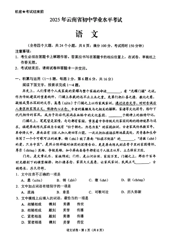 云南省2025年中考真题试卷+答案解析【全科】可下载打印! 第3张