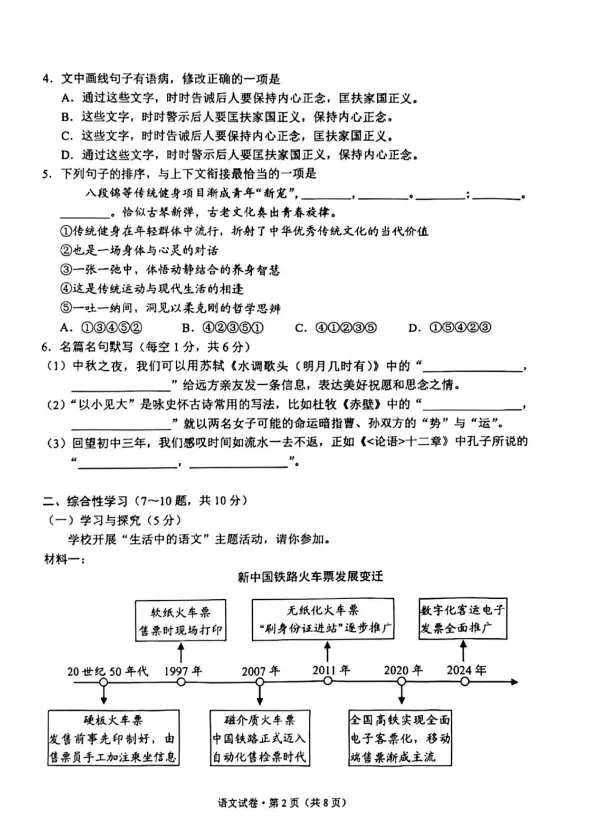 云南省2025年中考真题试卷+答案解析【全科】可下载打印! 第4张
