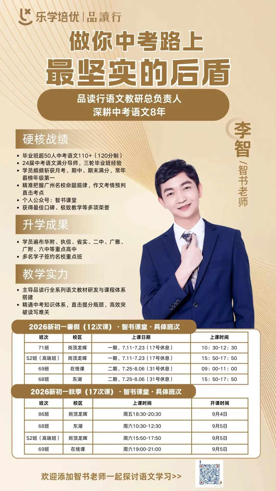 2026广州中考一模|排位锁志愿,错题补短板,避开失分坑稳冲名校 第2张