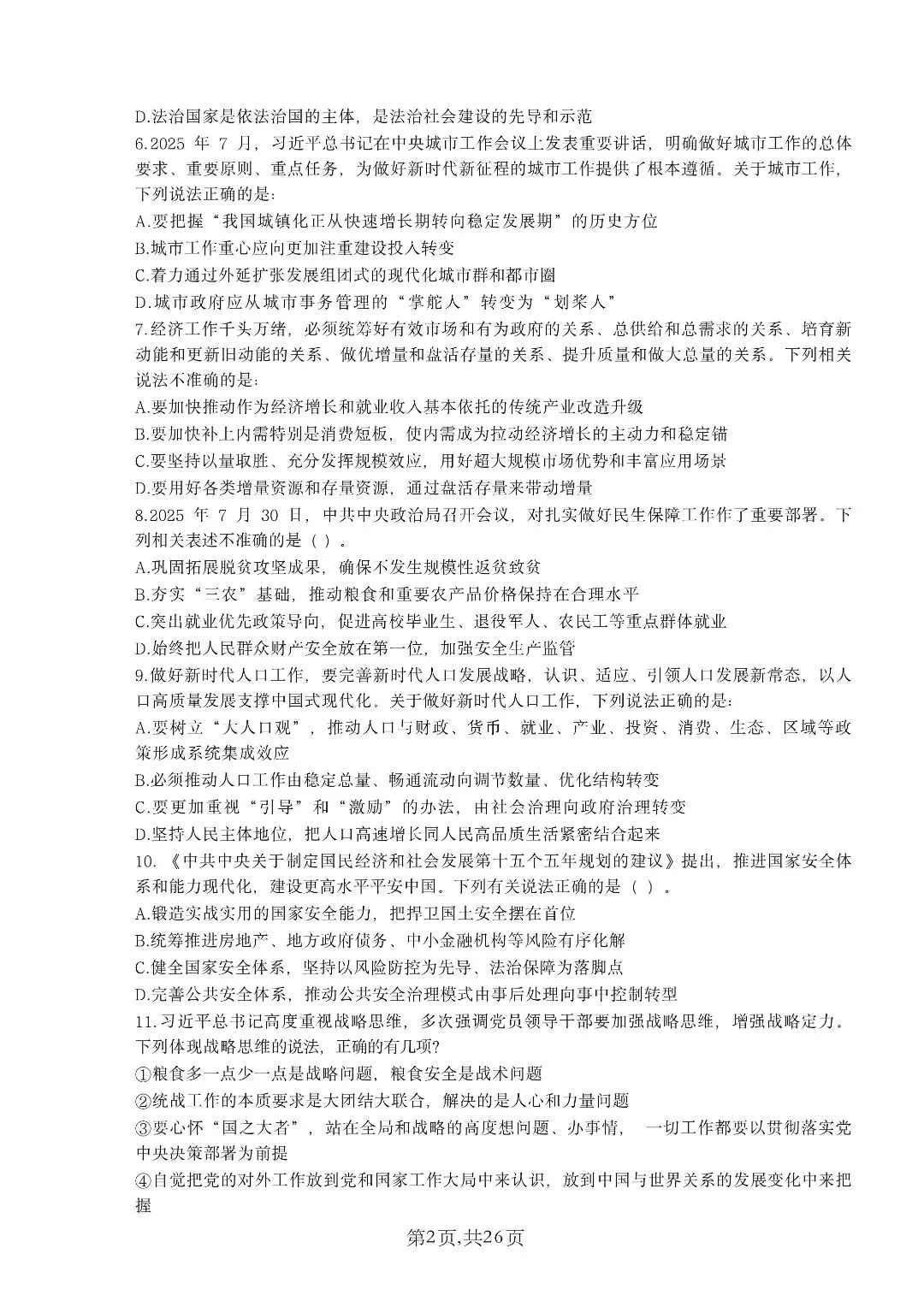 2026年国家公务员考试《申论》真题+答案,行政执法卷(可下载)! 第2张