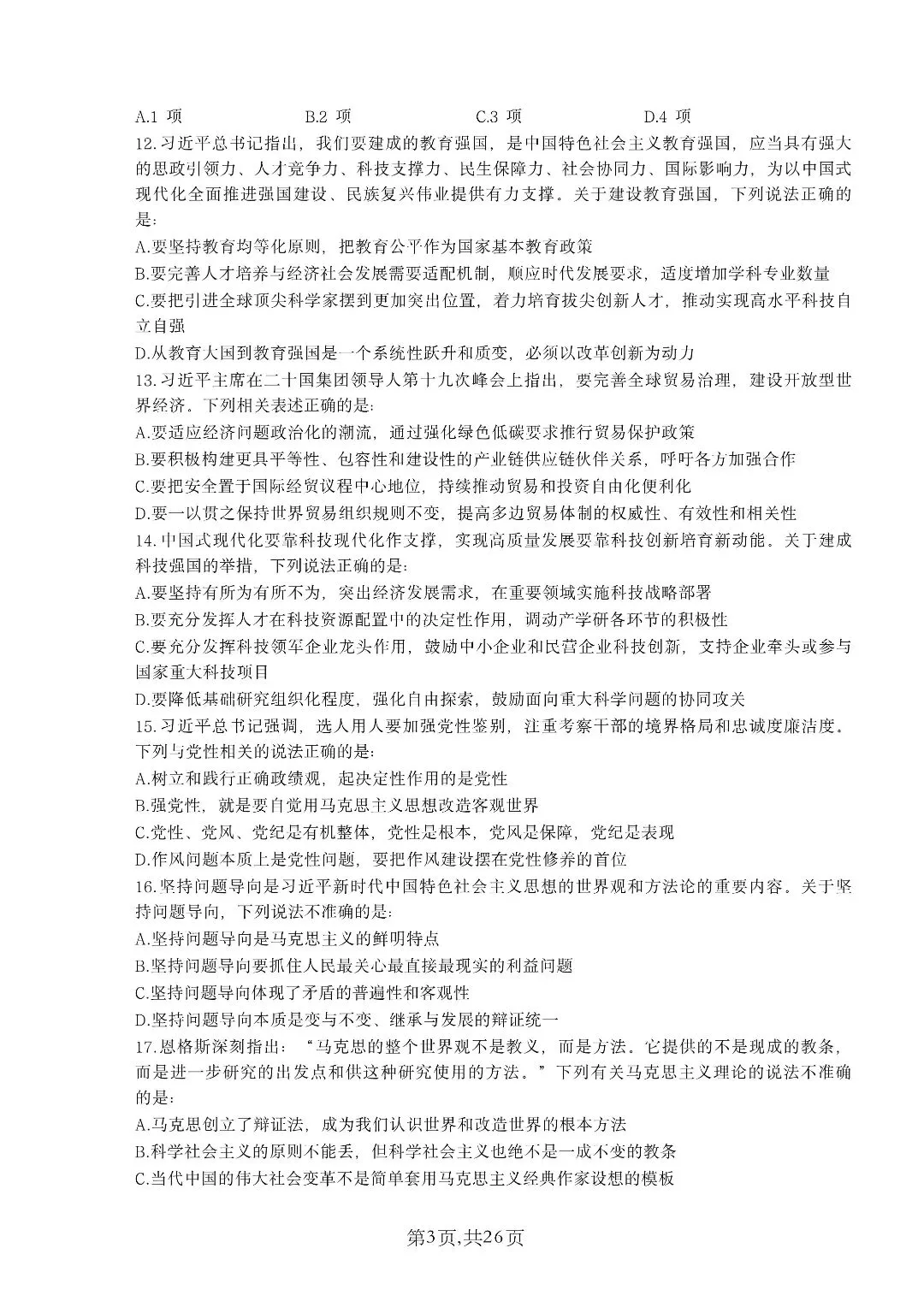 2026年国家公务员考试《申论》真题+答案,行政执法卷(可下载)! 第3张
