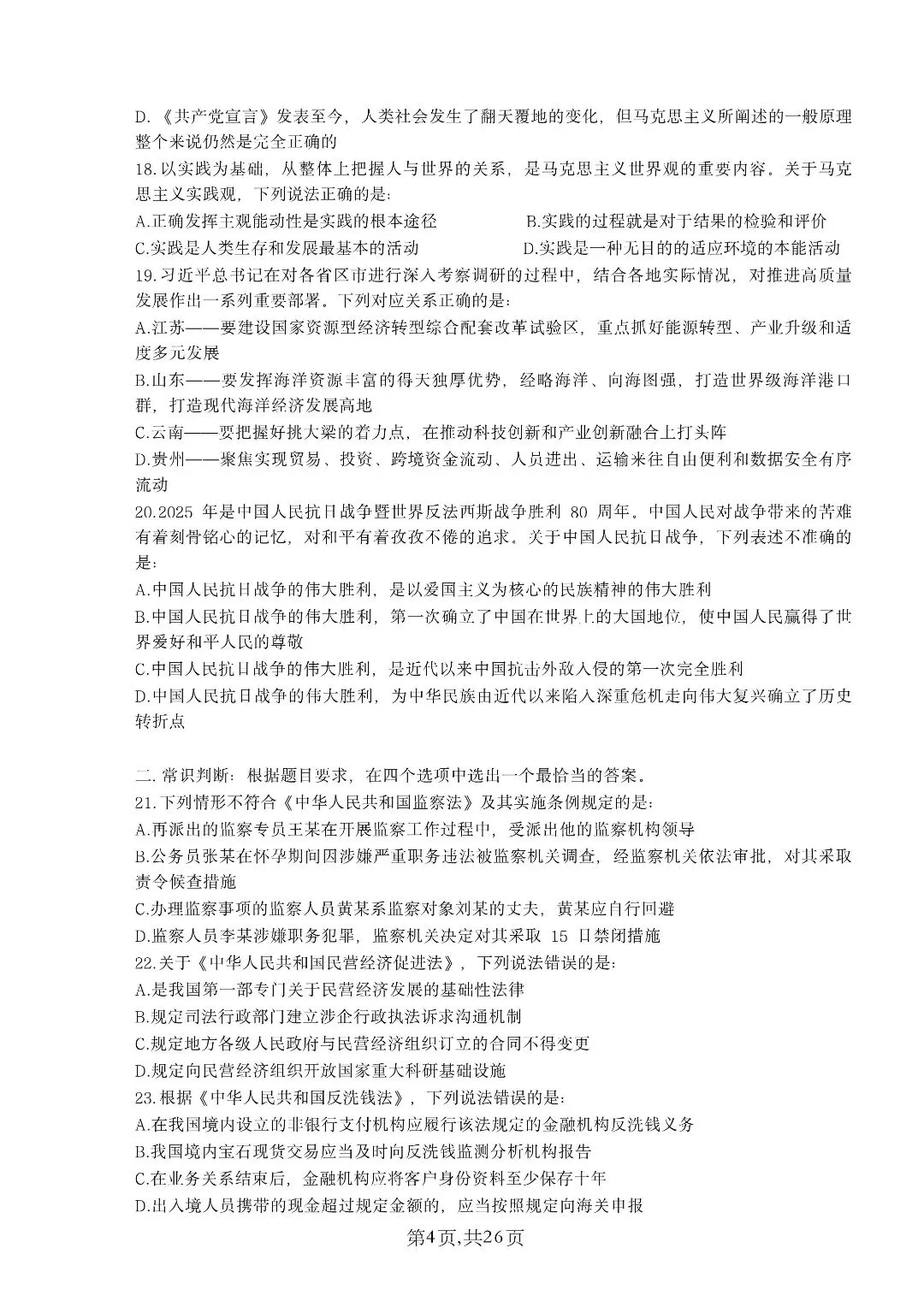 2026年国家公务员考试《申论》真题+答案,行政执法卷(可下载)! 第4张