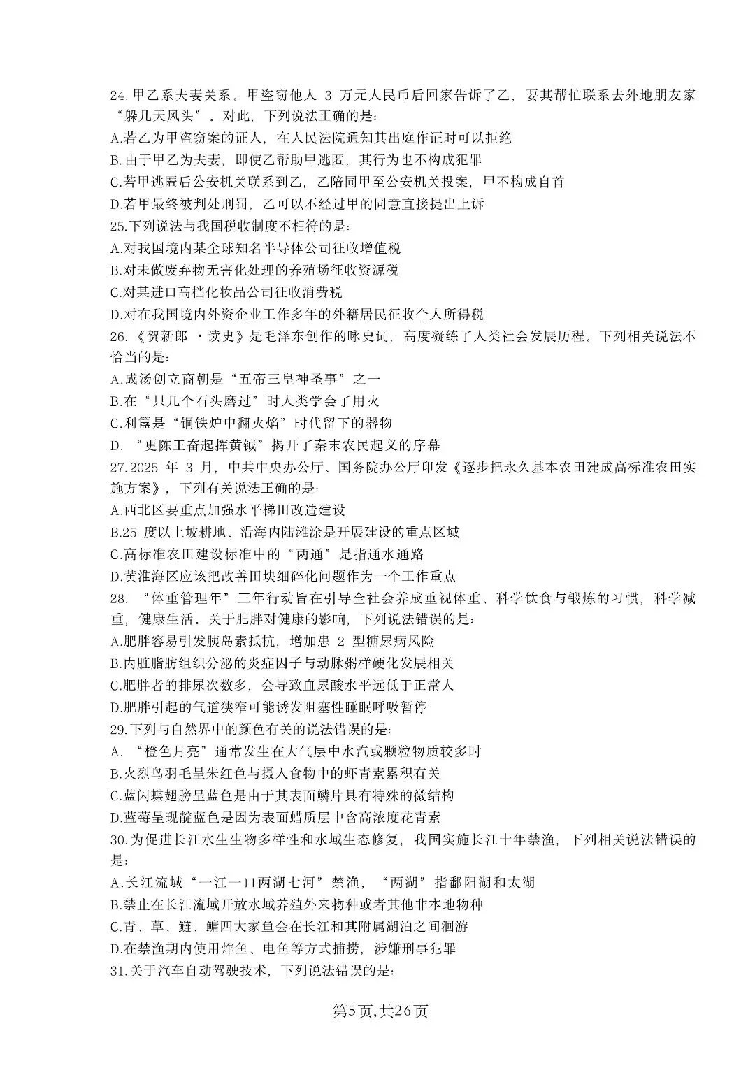 2026年国家公务员考试《申论》真题+答案,行政执法卷(可下载)! 第5张
