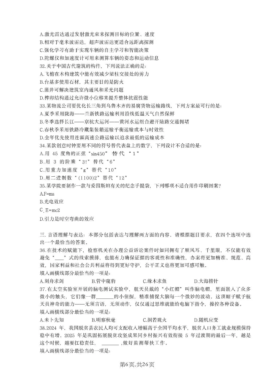 2026年国家公务员考试《申论》真题+答案,行政执法卷(可下载)! 第6张
