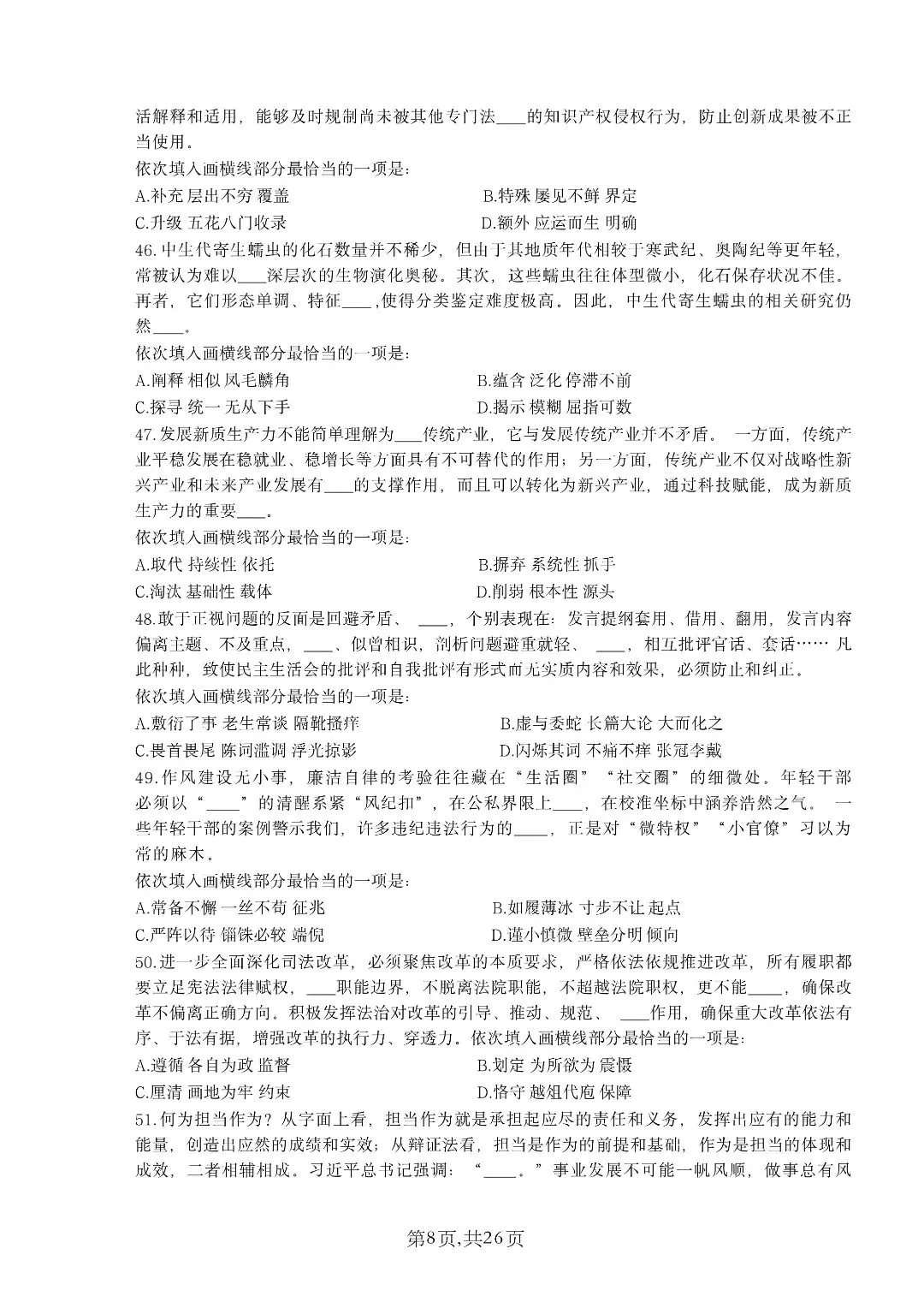 2026年国家公务员考试《申论》真题+答案,行政执法卷(可下载)! 第7张