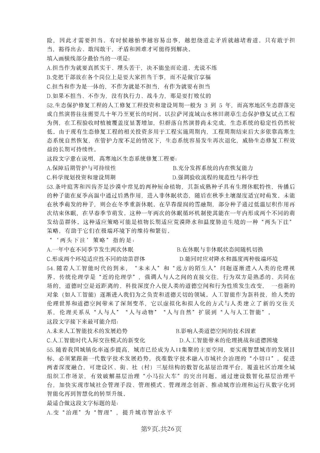 2026年国家公务员考试《申论》真题+答案,行政执法卷(可下载)! 第8张