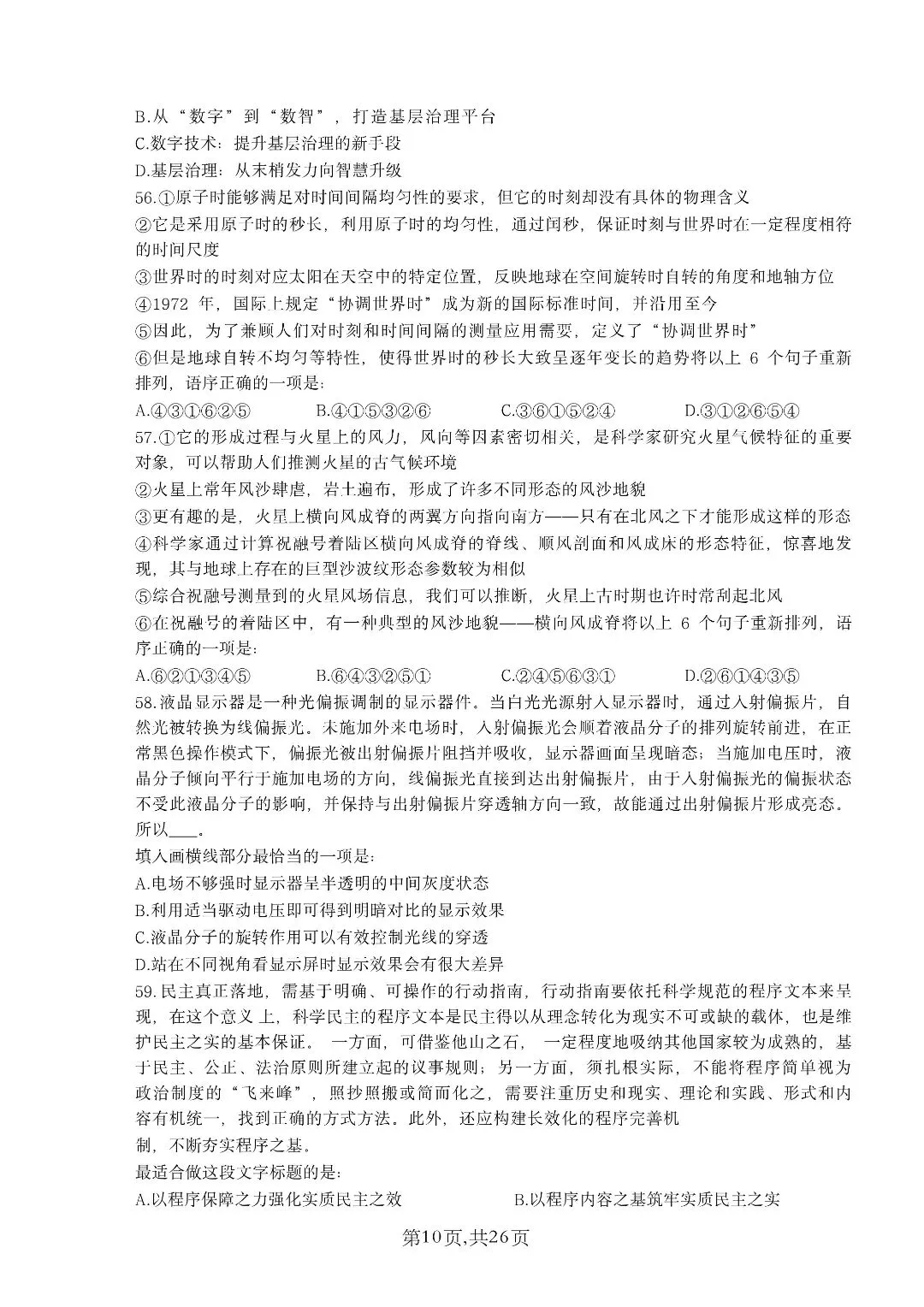 2026年国家公务员考试《申论》真题+答案,行政执法卷(可下载)! 第9张