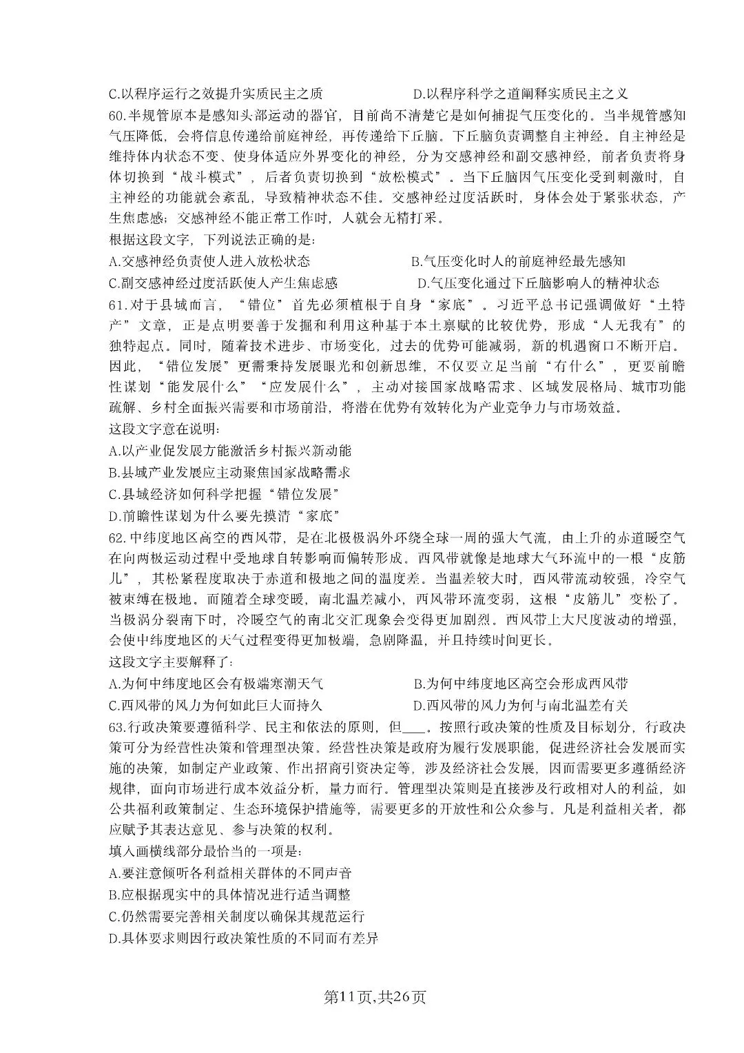 2026年国家公务员考试《申论》真题+答案,行政执法卷(可下载)! 第10张