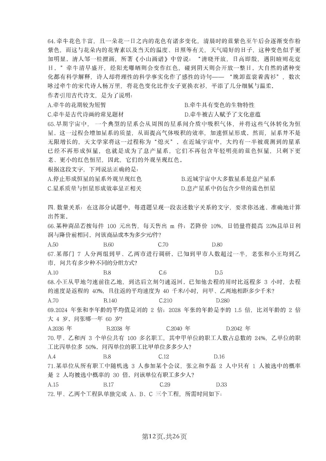 2026年国家公务员考试《申论》真题+答案,行政执法卷(可下载)! 第11张
