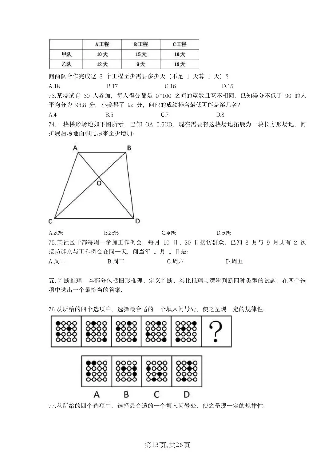 2026年国家公务员考试《申论》真题+答案,行政执法卷(可下载)! 第12张