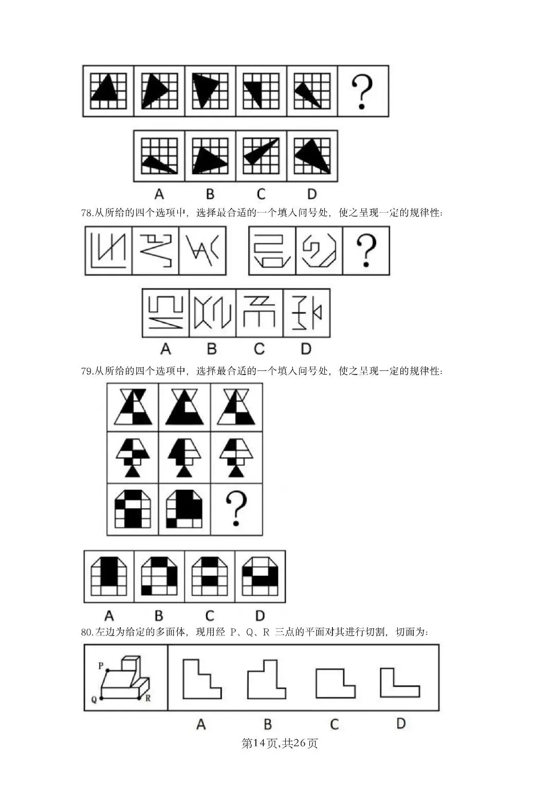 2026年国家公务员考试《申论》真题+答案,行政执法卷(可下载)! 第13张