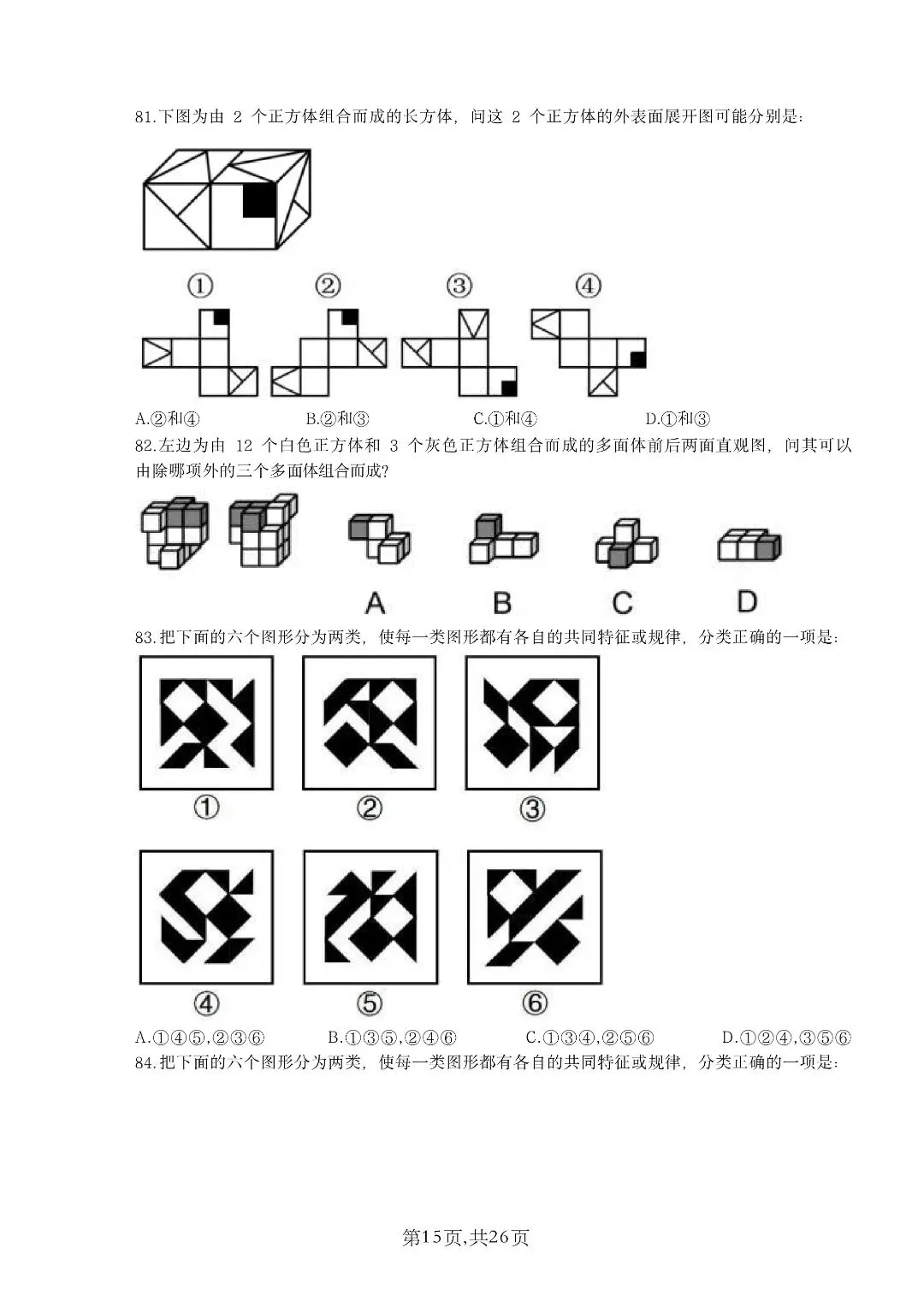 2026年国家公务员考试《申论》真题+答案,行政执法卷(可下载)! 第14张
