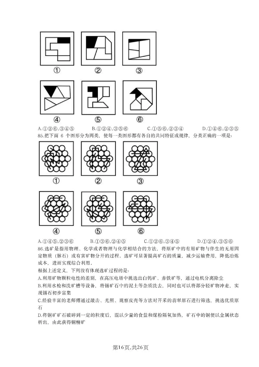 2026年国家公务员考试《申论》真题+答案,行政执法卷(可下载)! 第15张