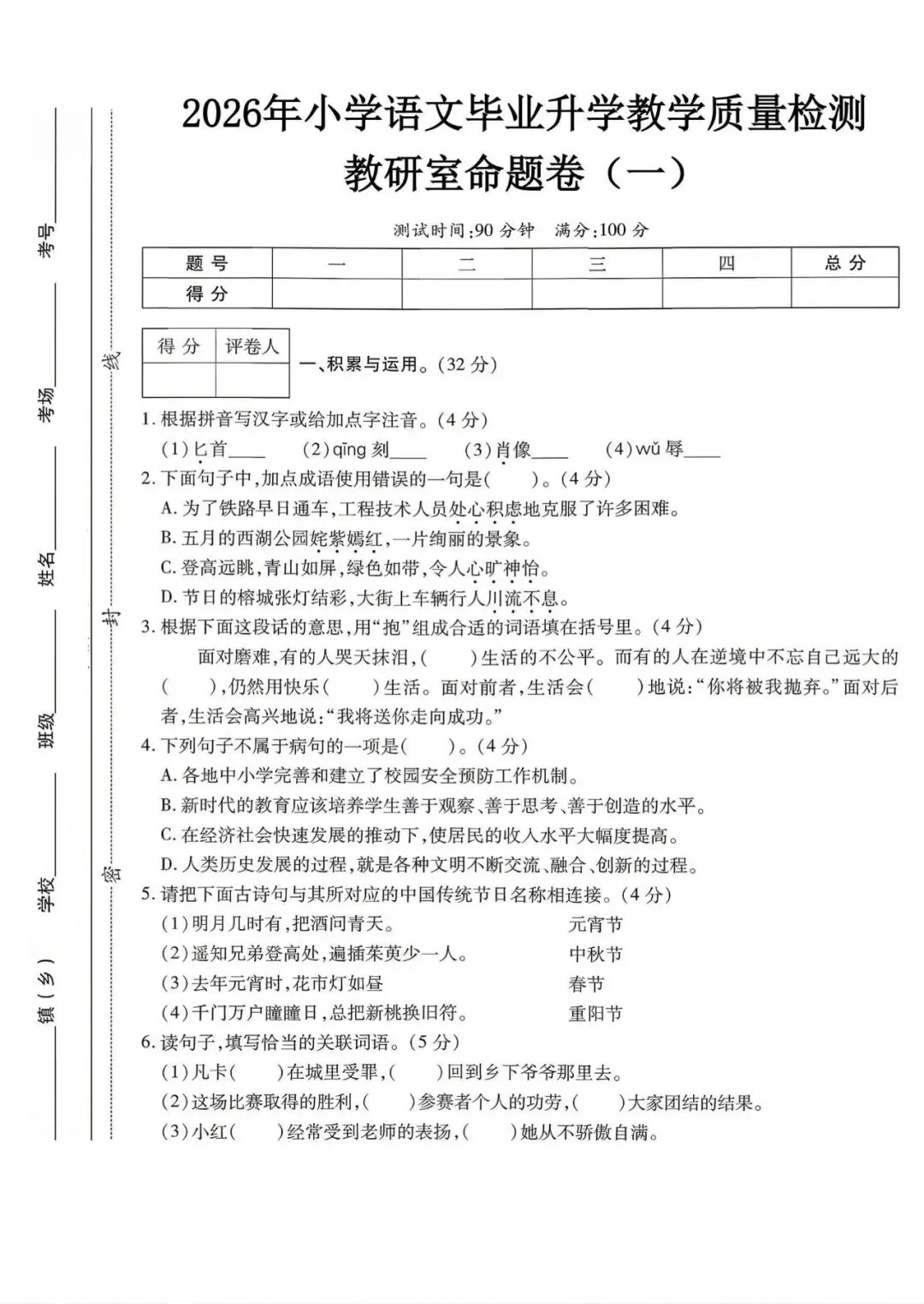 2026年小升初语文真题试卷(4套)附答案,题型全面,提前打印练习 第1张