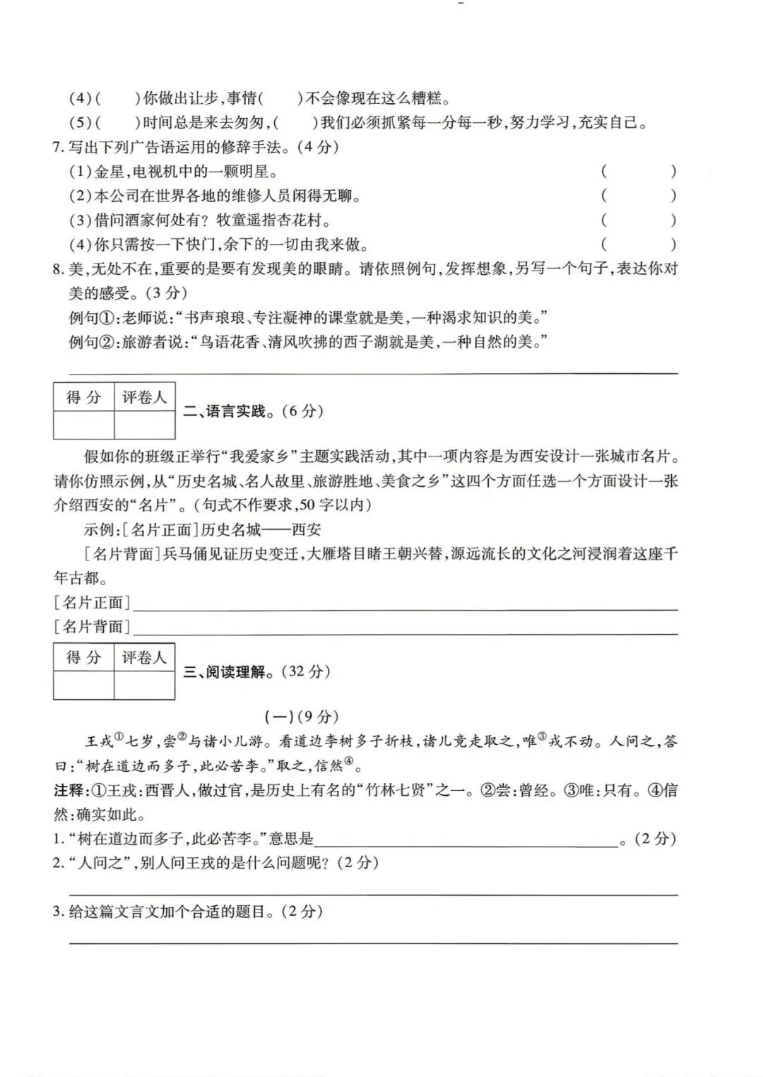 2026年小升初语文真题试卷(4套)附答案,题型全面,提前打印练习 第2张