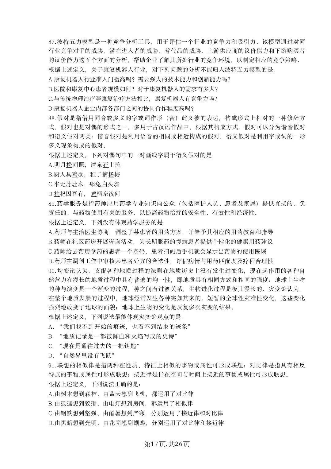 2026年国家公务员考试《申论》真题+答案,行政执法卷(可下载)! 第16张