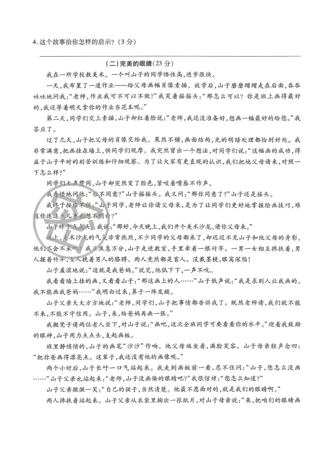 2026年小升初语文真题试卷(4套)附答案,题型全面,提前打印练习 第3张