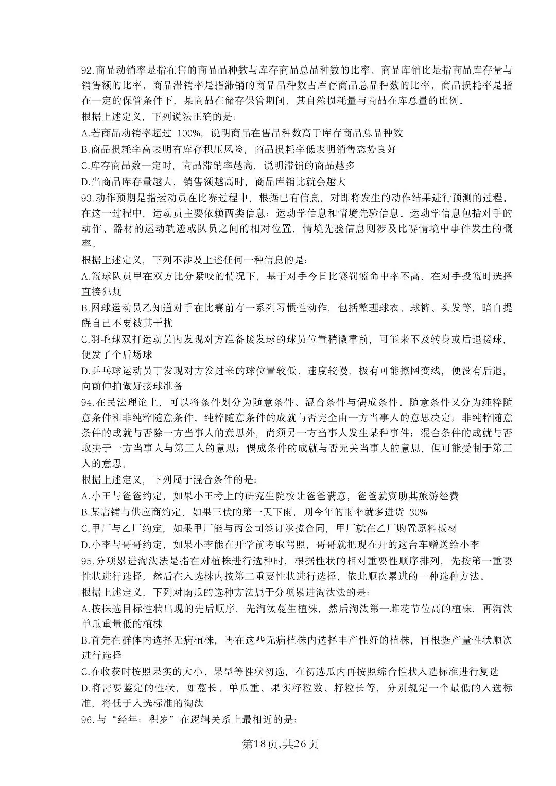 2026年国家公务员考试《申论》真题+答案,行政执法卷(可下载)! 第17张