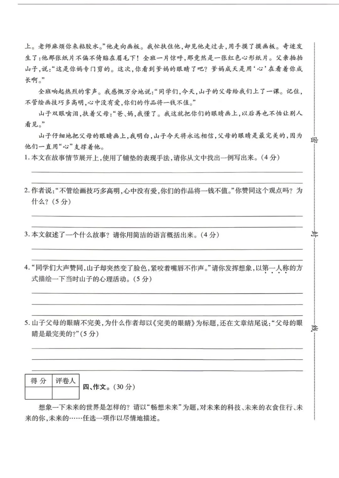 2026年小升初语文真题试卷(4套)附答案,题型全面,提前打印练习 第4张