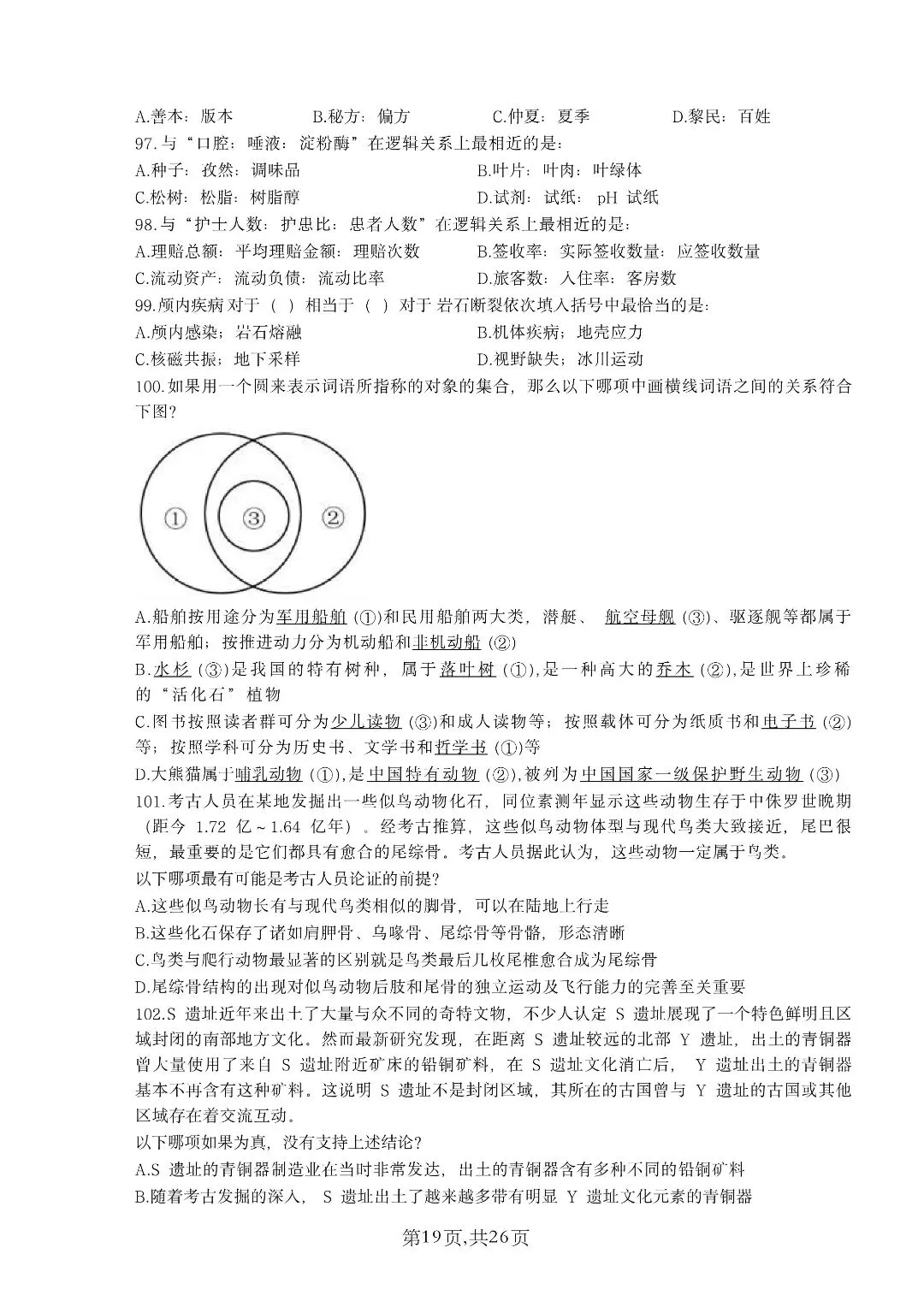 2026年国家公务员考试《申论》真题+答案,行政执法卷(可下载)! 第18张