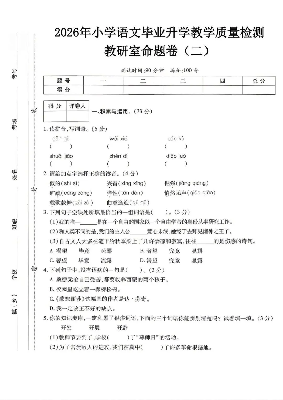 2026年小升初语文真题试卷(4套)附答案,题型全面,提前打印练习 第5张