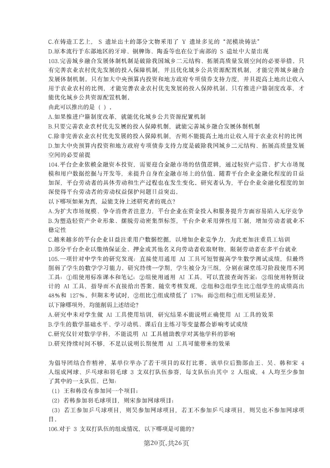 2026年国家公务员考试《申论》真题+答案,行政执法卷(可下载)! 第19张