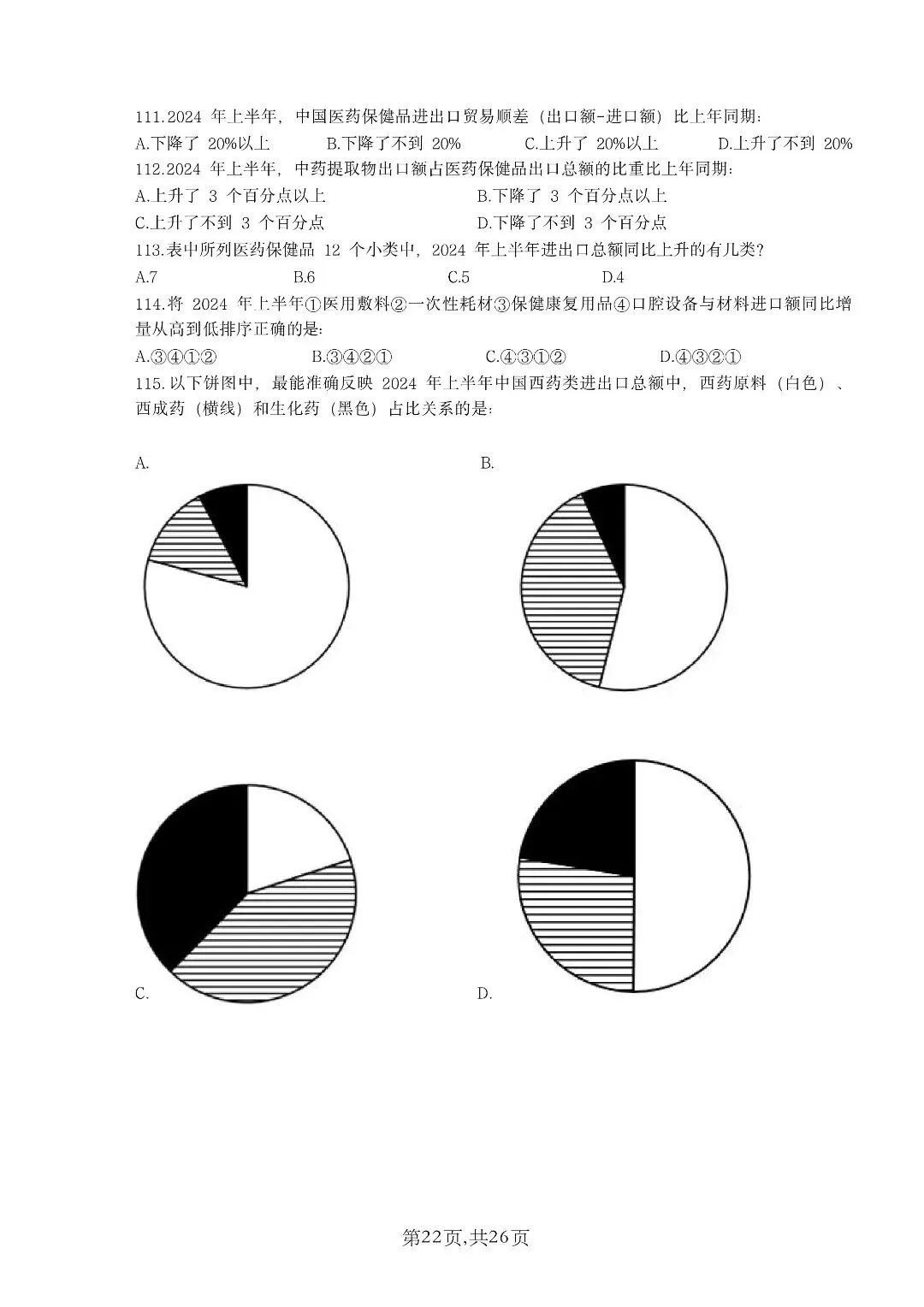 2026年国家公务员考试《申论》真题+答案,行政执法卷(可下载)! 第21张