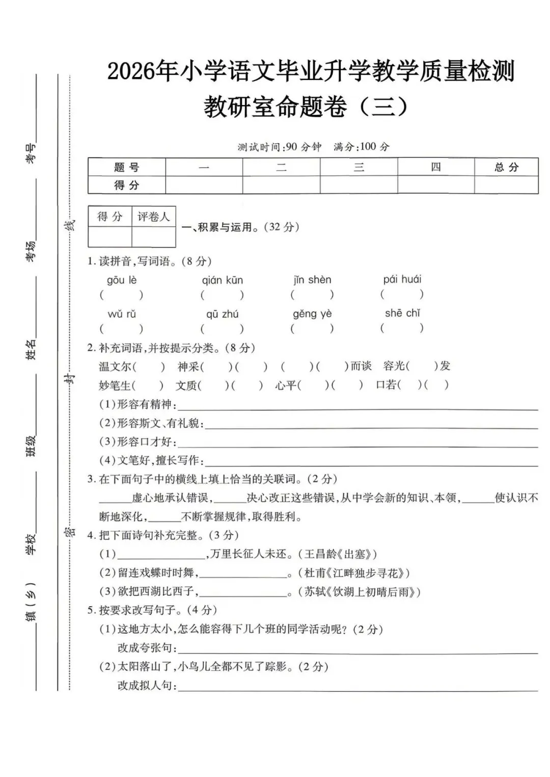 2026年小升初语文真题试卷(4套)附答案,题型全面,提前打印练习 第6张