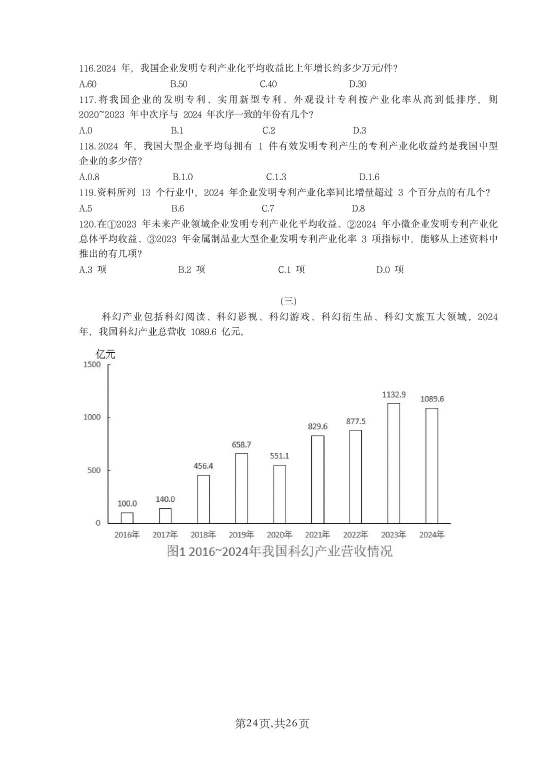 2026年国家公务员考试《申论》真题+答案,行政执法卷(可下载)! 第23张