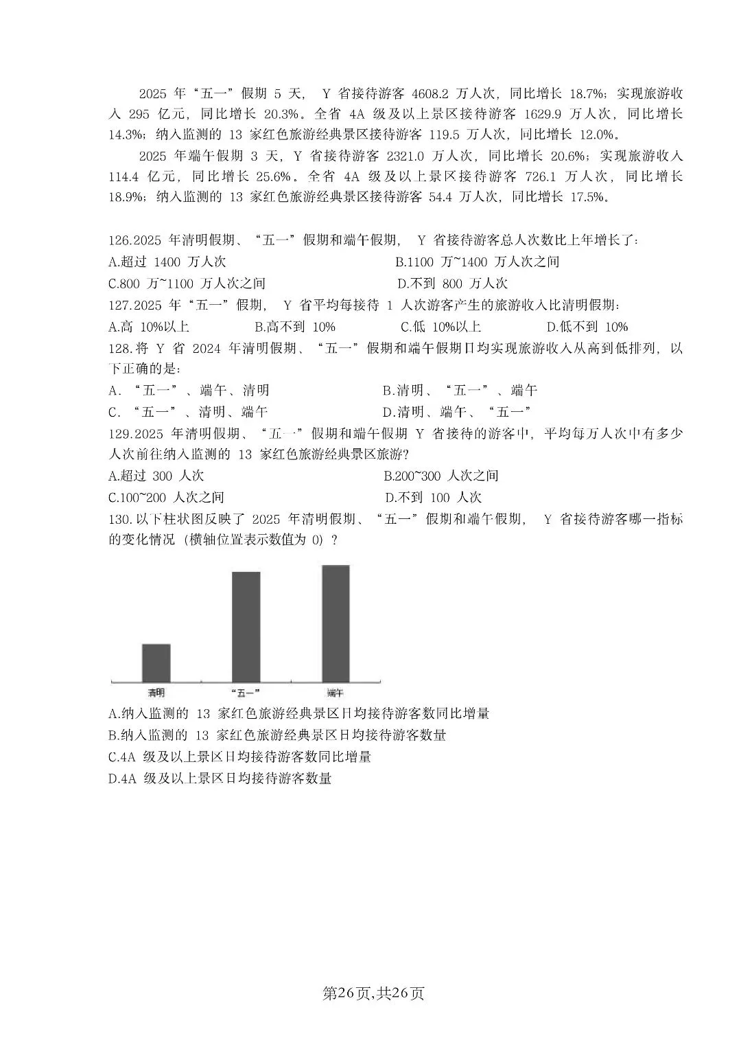 2026年国家公务员考试《申论》真题+答案,行政执法卷(可下载)! 第25张