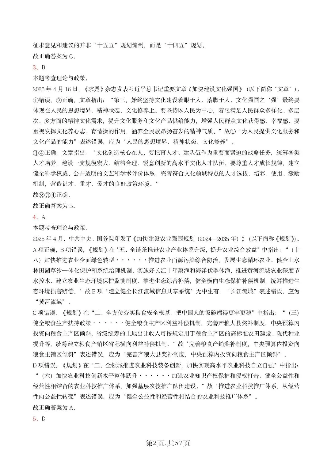 2026年国家公务员考试《申论》真题+答案,行政执法卷(可下载)! 第27张