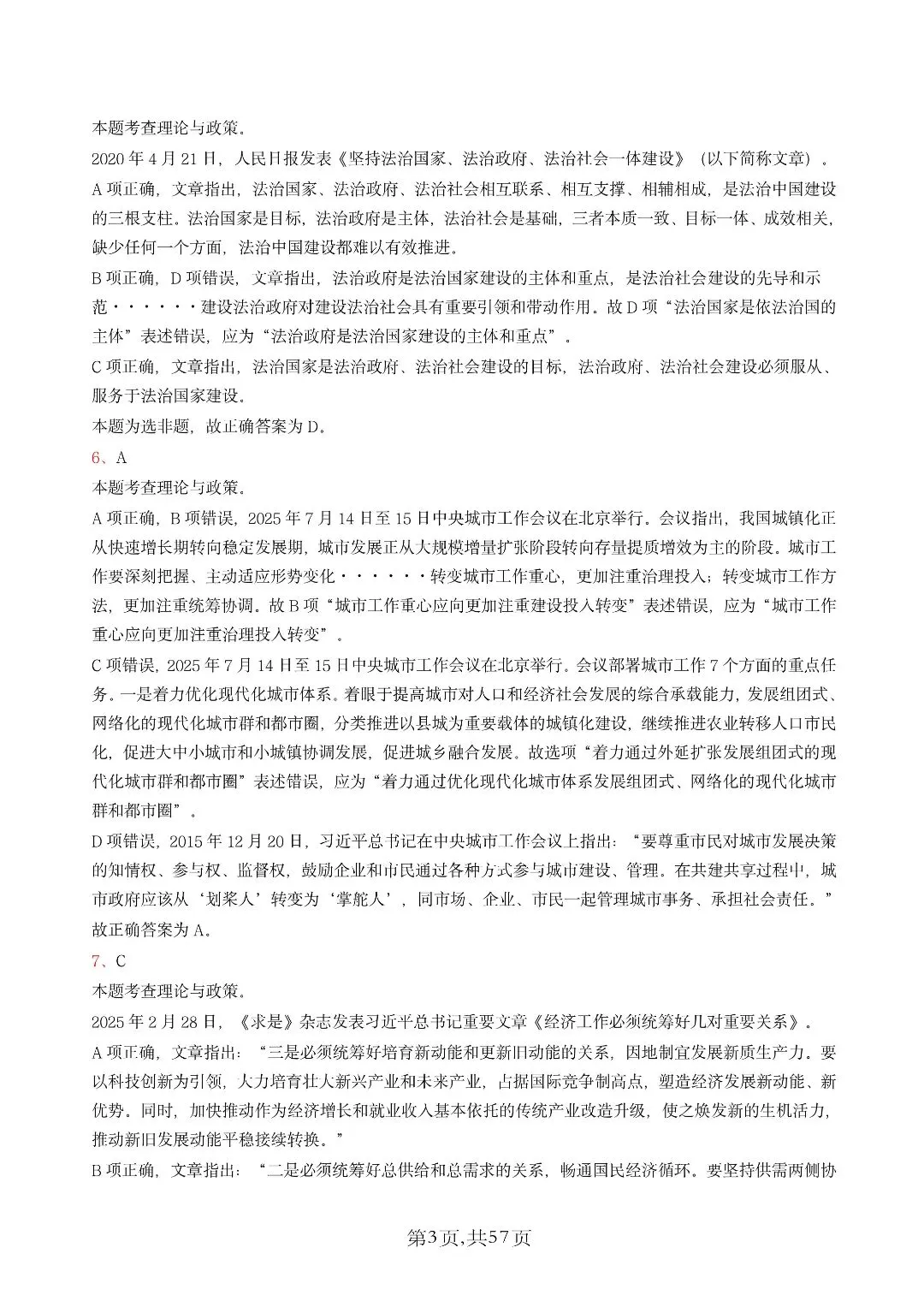 2026年国家公务员考试《申论》真题+答案,行政执法卷(可下载)! 第28张