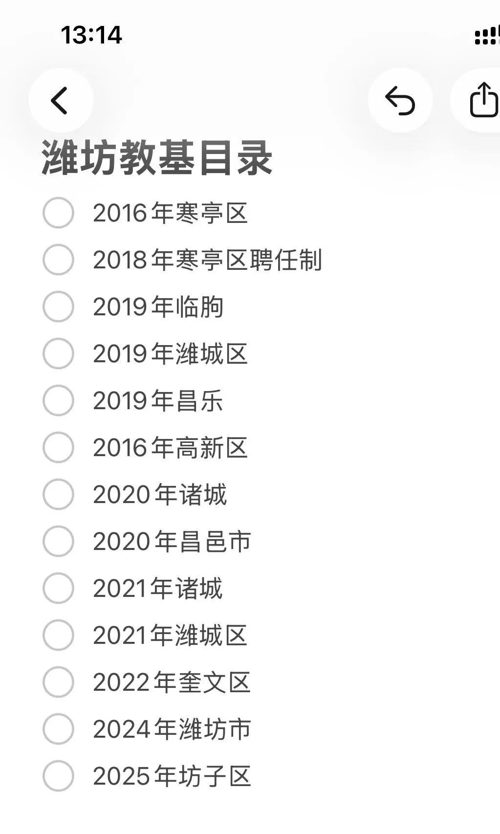 26山东潍坊教基+数学真题,有答案速刷 第1张
