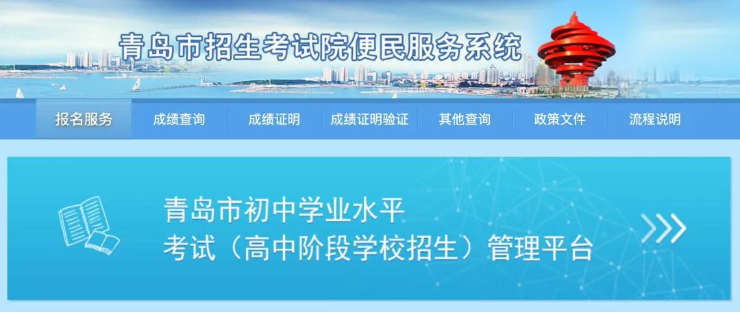 最后一天!青岛中考自招报名全流程攻略 第11张 最后一天!青岛中考自招报名全流程攻略 第11张