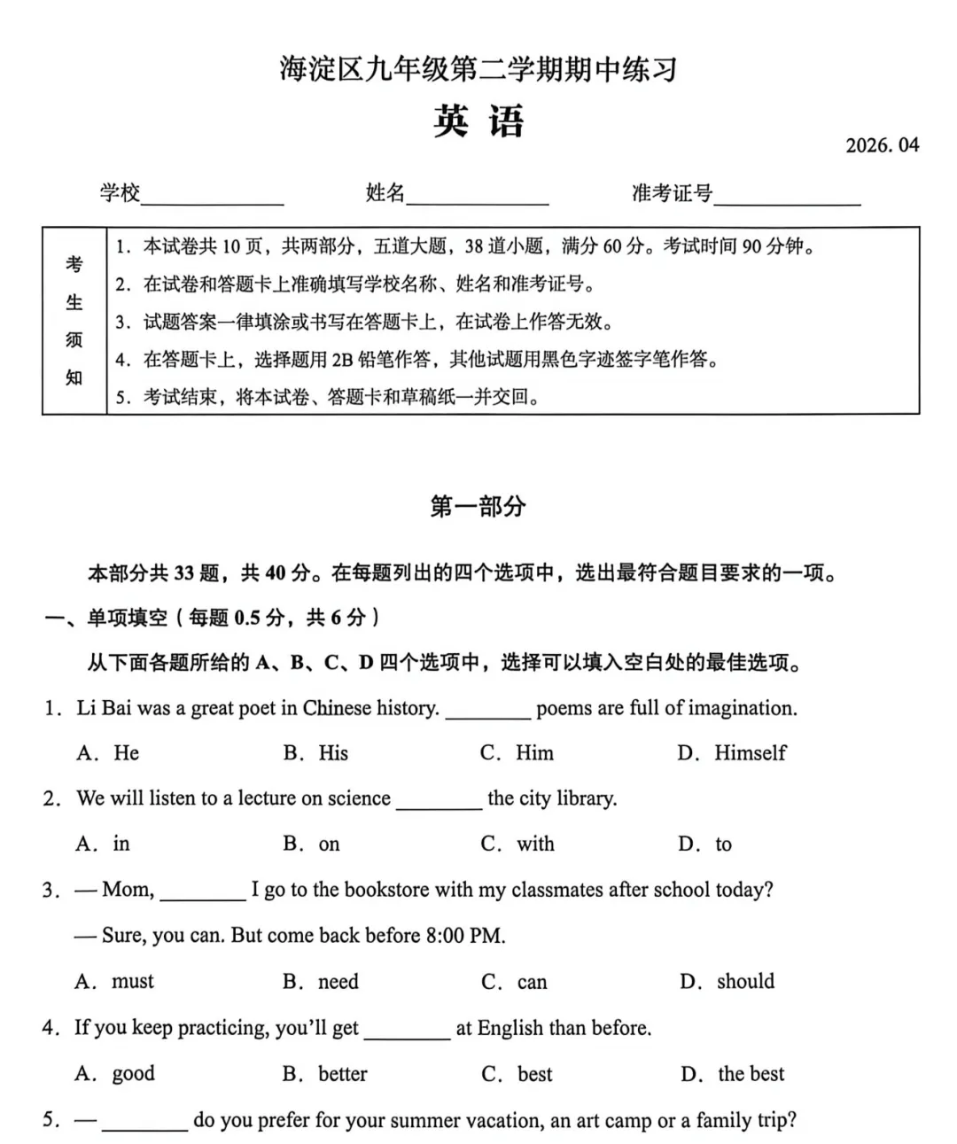 北京中考英语一模,出题人是憋着大招来的..... 第1张