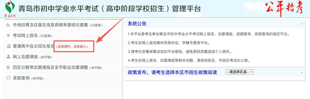 最后一天!青岛中考自招报名全流程攻略 第15张 最后一天!青岛中考自招报名全流程攻略 第15张