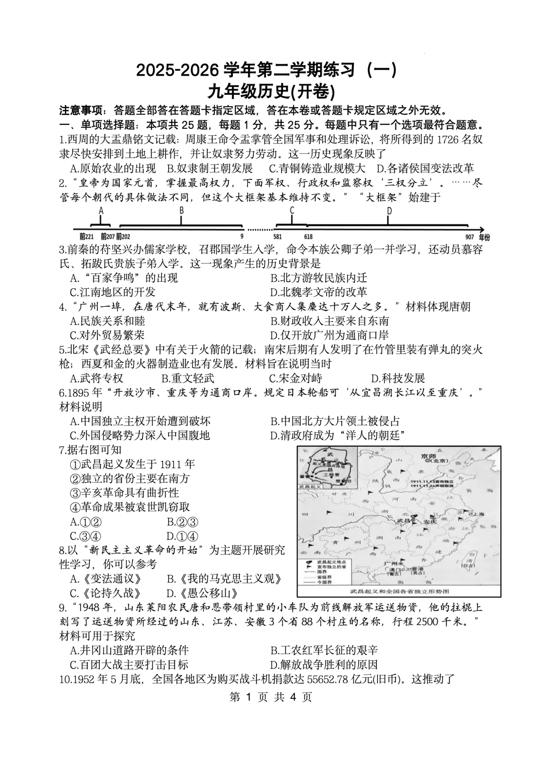 【2026南京建邺区历史一模】真题卷+官方参考答案 第2张