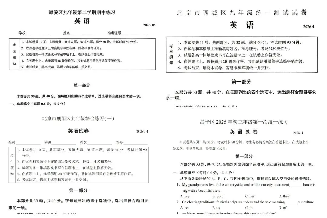 北京中考英语一模,出题人是憋着大招来的..... 第2张