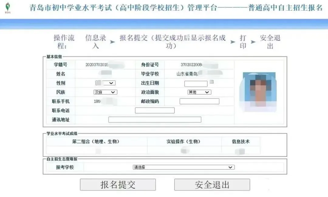 最后一天!青岛中考自招报名全流程攻略 第24张 最后一天!青岛中考自招报名全流程攻略 第24张