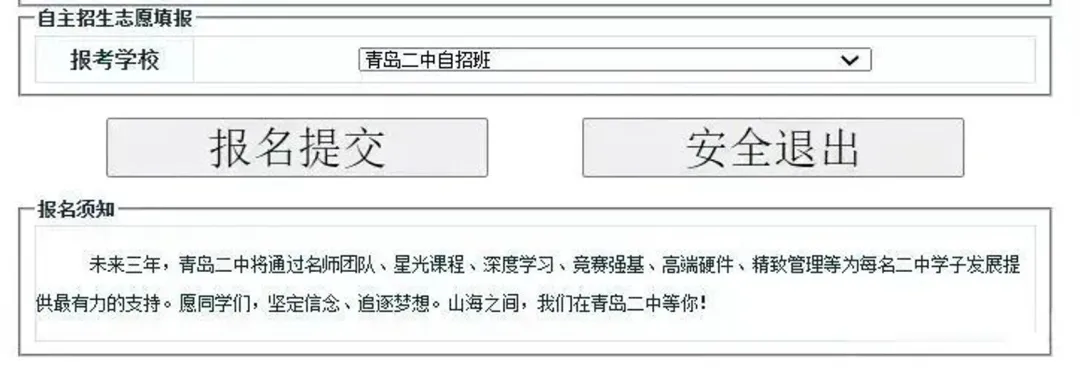 最后一天!青岛中考自招报名全流程攻略 第26张 最后一天!青岛中考自招报名全流程攻略 第26张