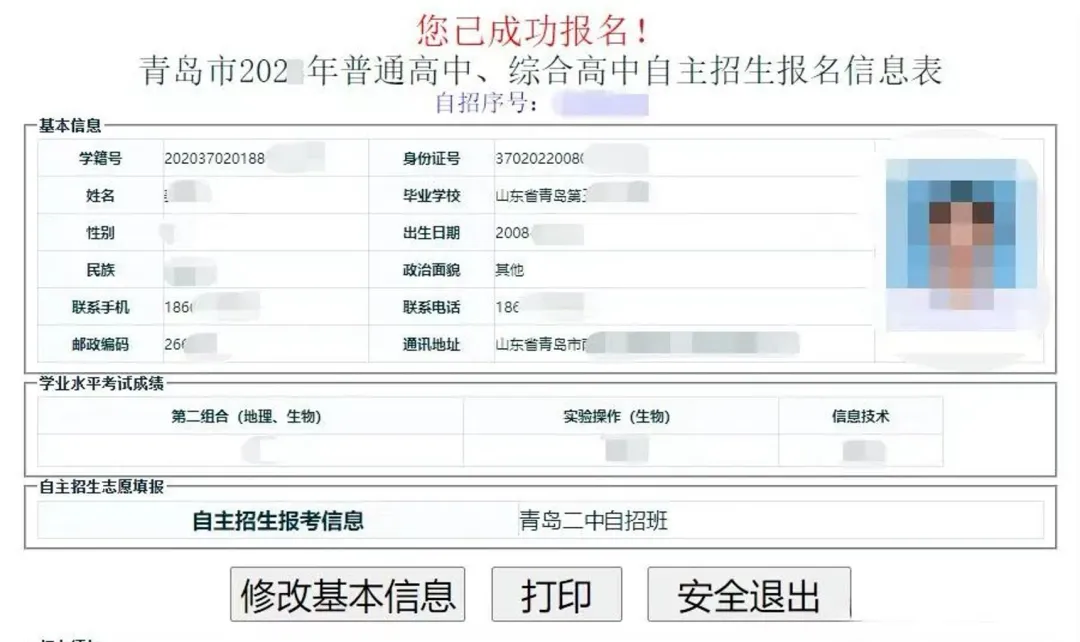 最后一天!青岛中考自招报名全流程攻略 第28张 最后一天!青岛中考自招报名全流程攻略 第28张