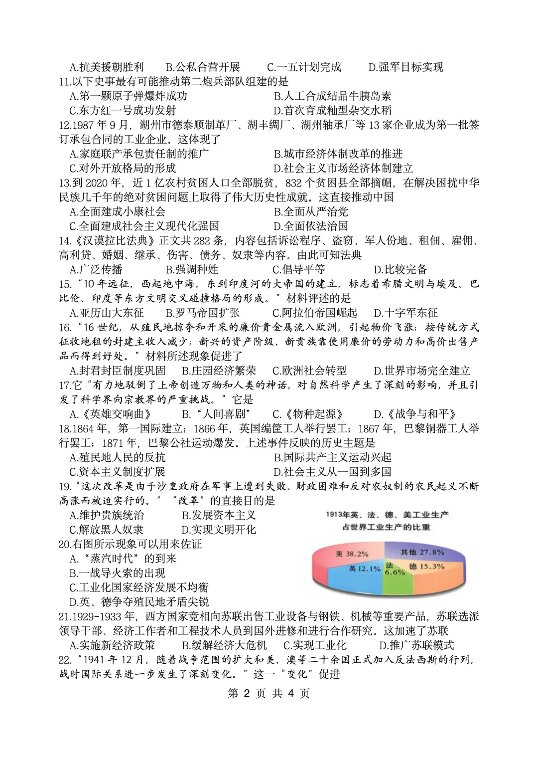 【2026南京建邺区历史一模】真题卷+官方参考答案 第3张