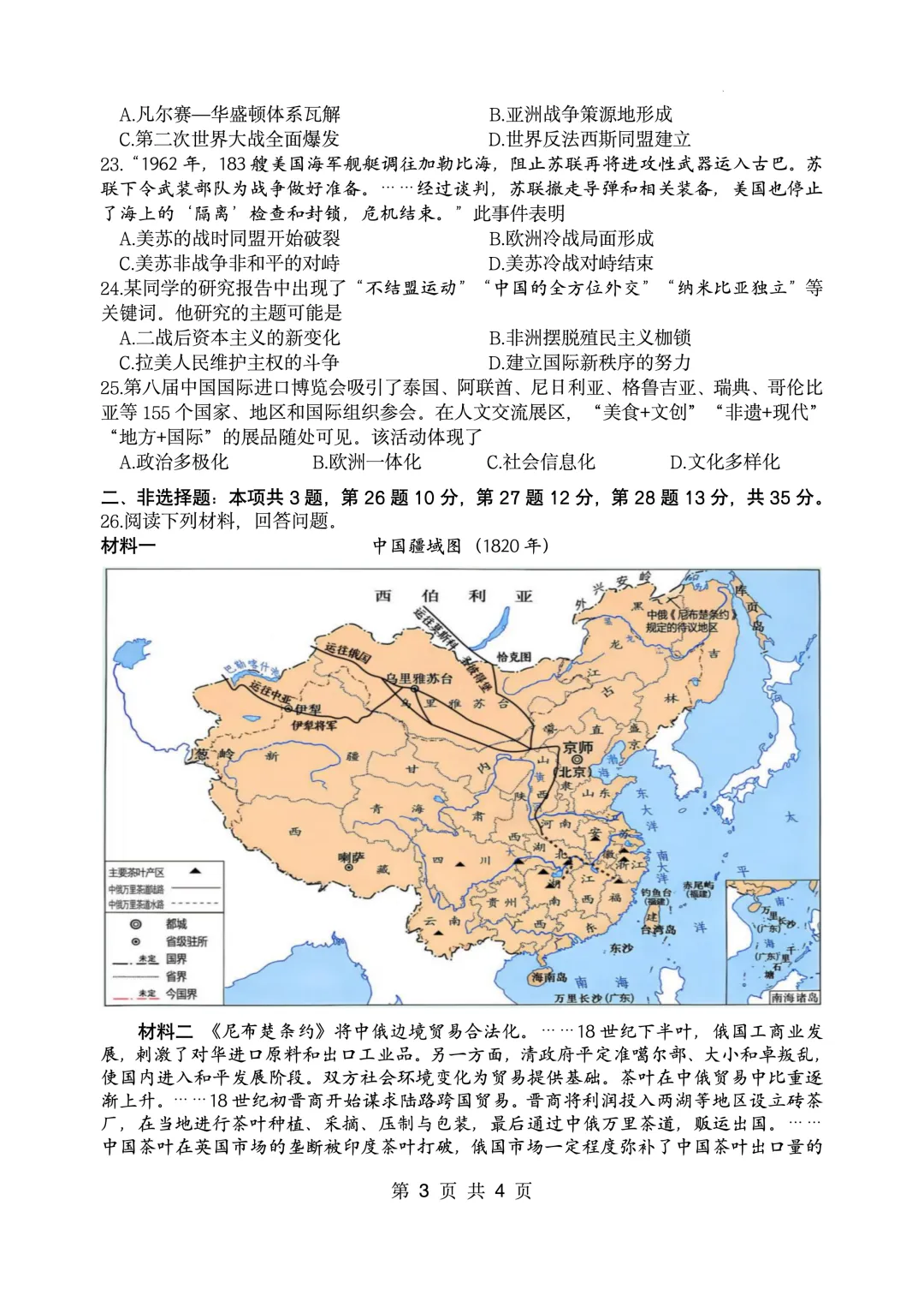 【2026南京建邺区历史一模】真题卷+官方参考答案 第4张