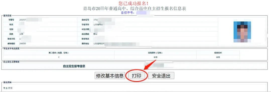 最后一天!青岛中考自招报名全流程攻略 第32张 最后一天!青岛中考自招报名全流程攻略 第32张