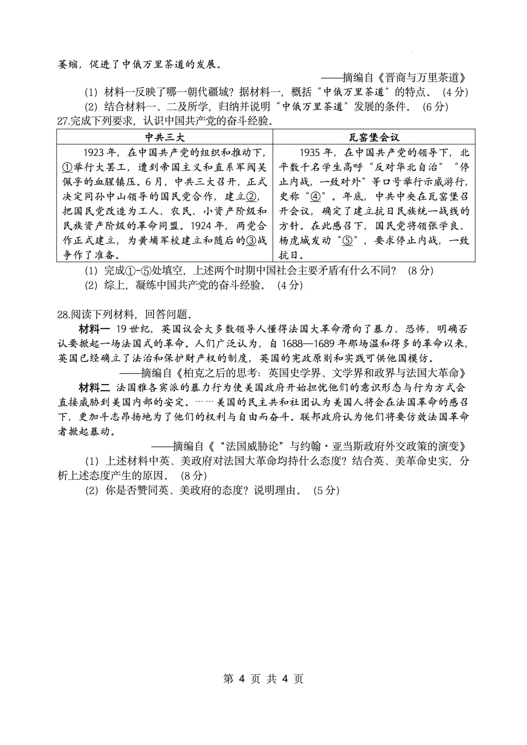 【2026南京建邺区历史一模】真题卷+官方参考答案 第5张
