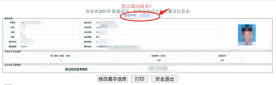 最后一天!青岛中考自招报名全流程攻略 第33张 最后一天!青岛中考自招报名全流程攻略 第33张