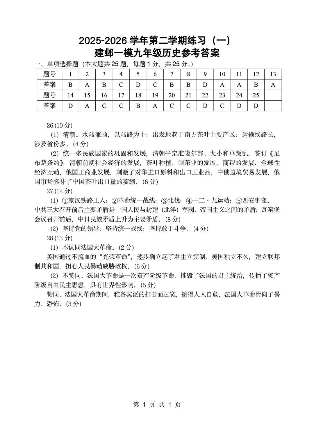 【2026南京建邺区历史一模】真题卷+官方参考答案 第6张