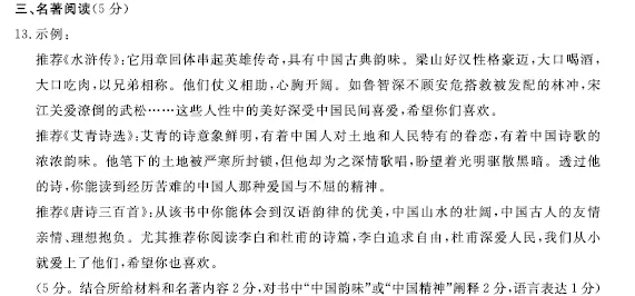 中考模拟7.(一)5.北京各区县初三期末名著汇编2025-2026 第2张
