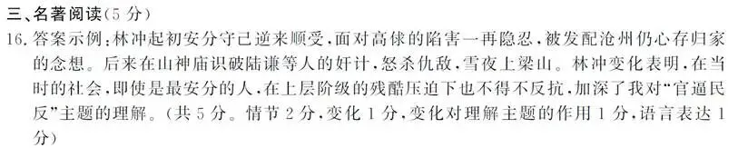 中考模拟7.(一)5.北京各区县初三期末名著汇编2025-2026 第3张