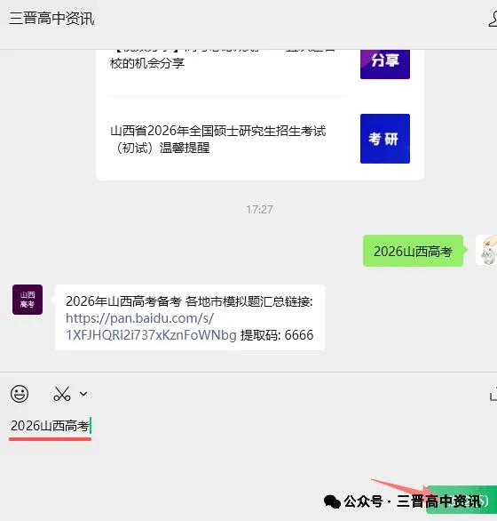 山西各地26年4月模考分数及试题汇总 太原二模分数线、运城二模分数线、大同二模分数线... 第10张